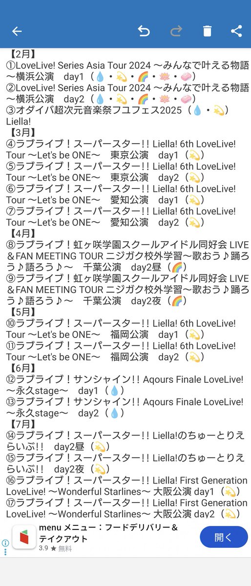 BRINE870's tweet photo. 2025年ラブライブ出演関係参戦ライブ一覧。
計30公演、本当にありがとうございました。
来年も良いライブを！

#lovelive https://t.co/MDb6WGbWXo