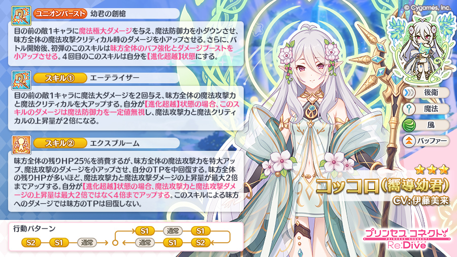 【コッコロ（嚮導幼君）スキル紹介】
12/31(水)から登場の新キャラ「コッコロ（嚮導幼君）」のスキルをご紹介します！
ぜひチェックしてみてくださいね！
#プリコネR