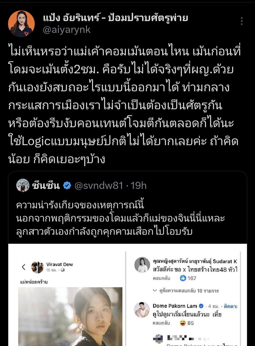 คุณแป้ง 😲