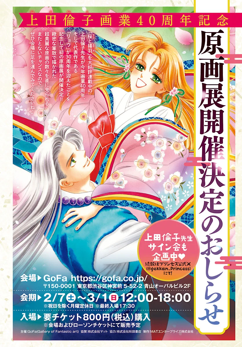 月刊プリンセス編集部 on X: 