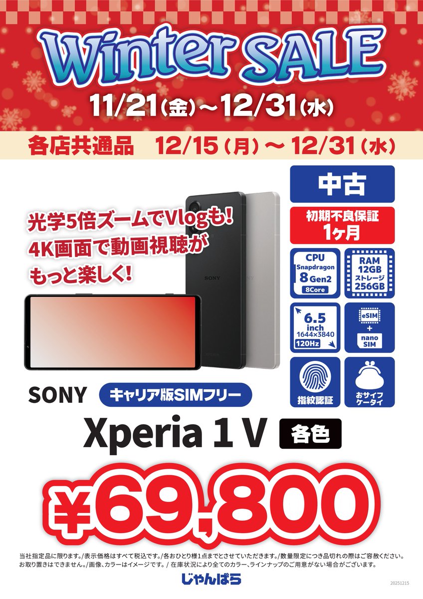 ✨セール情報✨
ウィンターセール本日が最終日
各店共通品も残り数点在庫ございます‼️
もちろん他にもお買い得商品がもりだくさん🏔️
是非この機会にじゃんぱら鹿児島中町店へお越しください🙇‍♂️
#天文館 #セール
⏬セール詳細はコチラ⏬
janpara.co.jp/contents/cpn_2…