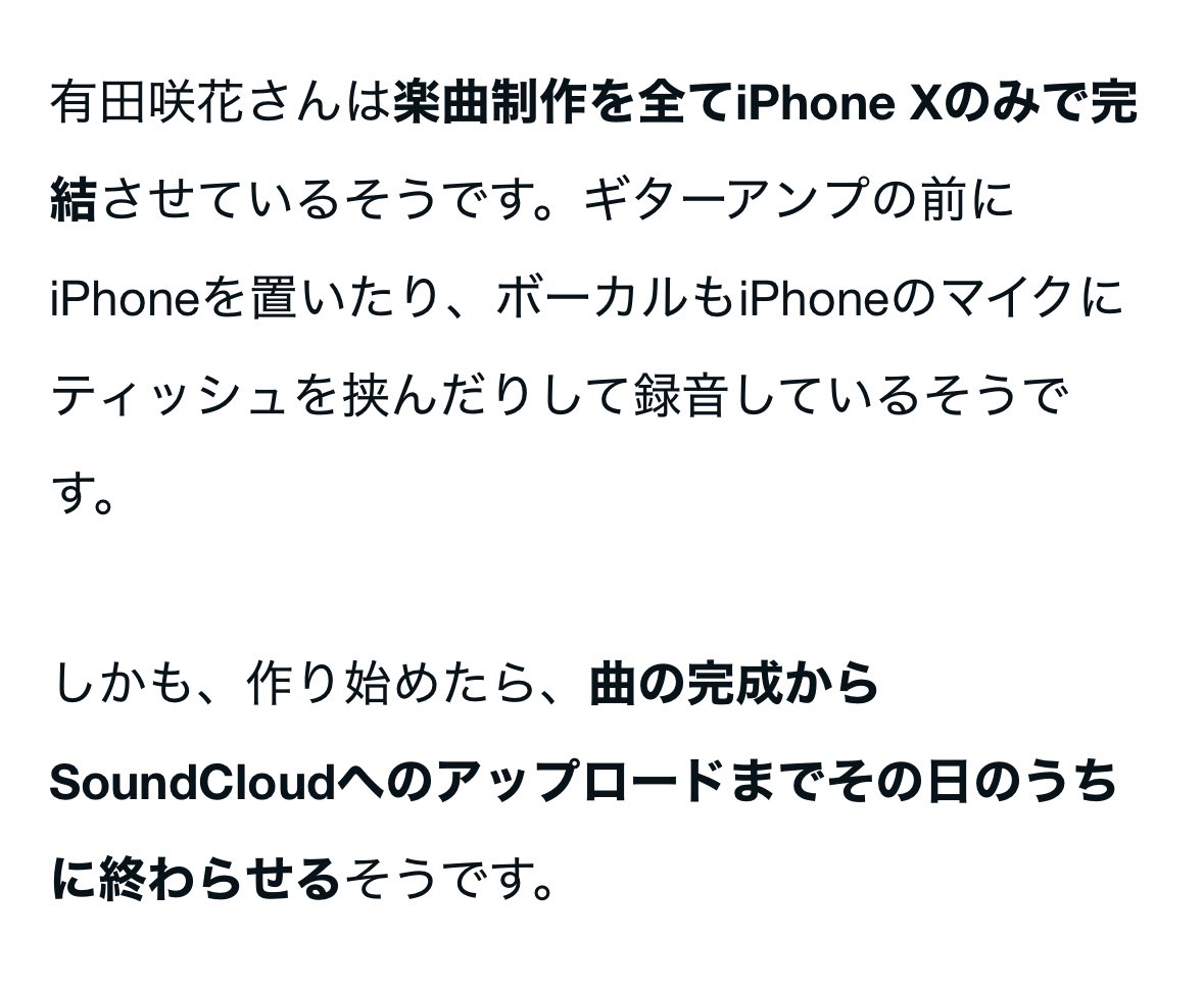 Rock_n_roll_Kun's tweet image. 重要情報というのは、「有田咲花さんがiPhone 1台のみで作曲しており、作り始めたらその日のうちに完成させている」ということ。『貉』そして『鯨』、『鴎』を聴く上でとても大事な情報です。告知でお騒がせして申し訳ありませんでしたが、この情報は有田咲花を聴いた人全員に知ってほしい情報です。