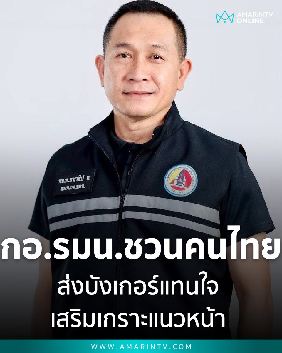 amarintvhd's tweet photo. ส่งบังเกอร์แทนใจ! กอ.รมน. ชวนคนไทยเสริมเกราะแนวหน้า รับมือ "โดรน" ป่วนชายแดนไทย-กัมพูชา ปกป้องชีวิตทหารผู้เสียสละ

📌อ่านต่อที่นี่ : https://t.co/RZfmHK53fs

#กอรมน #เซฟทหารไทย #ชายแดนไทยกัมพูชา #บริจาคบังเกอร์ #แนวหลังช่วยแนวหน้า #ความมั่นคงของชาติ #ทหารชายแดน #ข่าววันนี้ #ส่งใจไปแนวหน้า #AmarinTV #amarintvonline #ข่าวอมรินทร์ออนไลน์