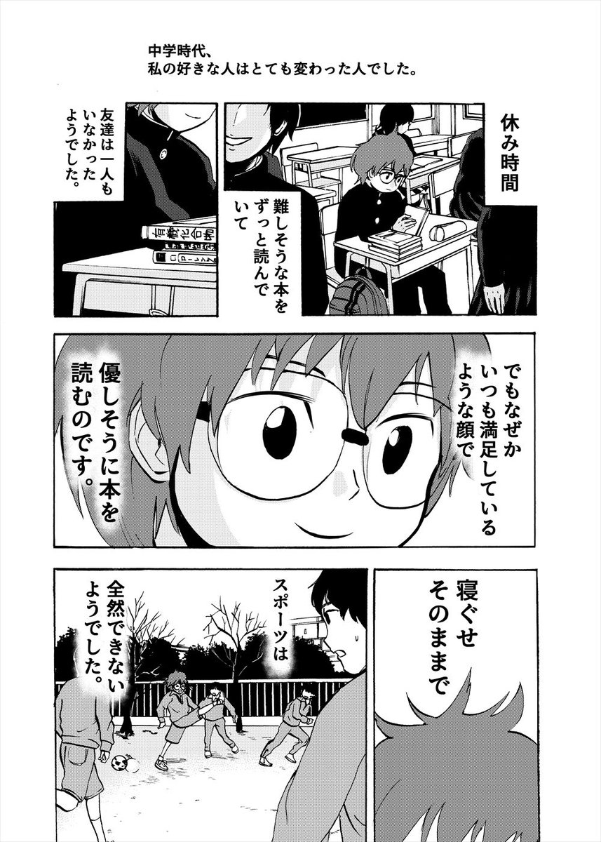 中学時代、私の好きな人はとても変わった人でした。

『山村君の夢』(1/8) 