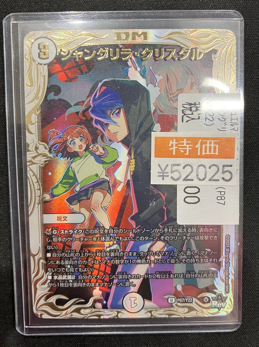 🔥デュエルマスターズ🔥 ✨シャングリラ・クリスタル✨ 特価