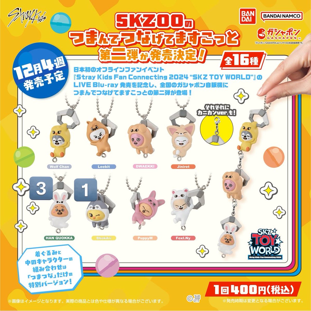 rringo_o's tweet photo. SKZOO StrayKids スキズー ガチャ 
つまつな 交換 買取

【求】
買取→定価＋送料
交換→ジニレット🥟

【譲】
画像のもの
ポガリ🐥は交換優先 https://t.co/I5W4k5EsWK