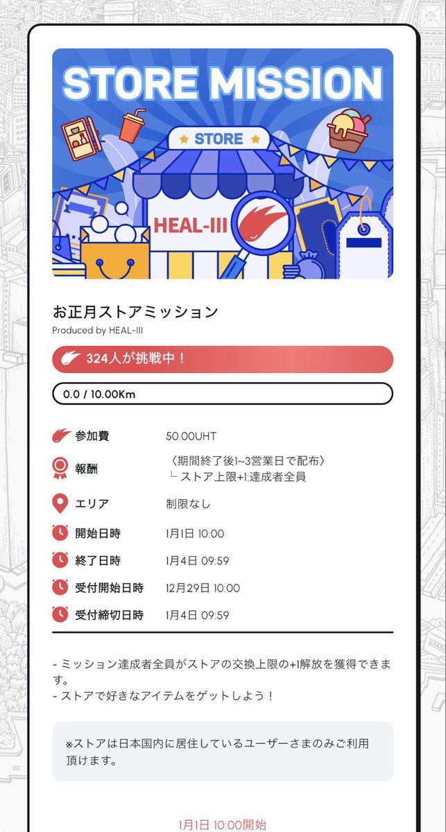 明日の10時からスタートしますよ！
いつもと違うミッション、忘れずにポチッとしときましょ👍

#HEAL3 #ヘルスリー