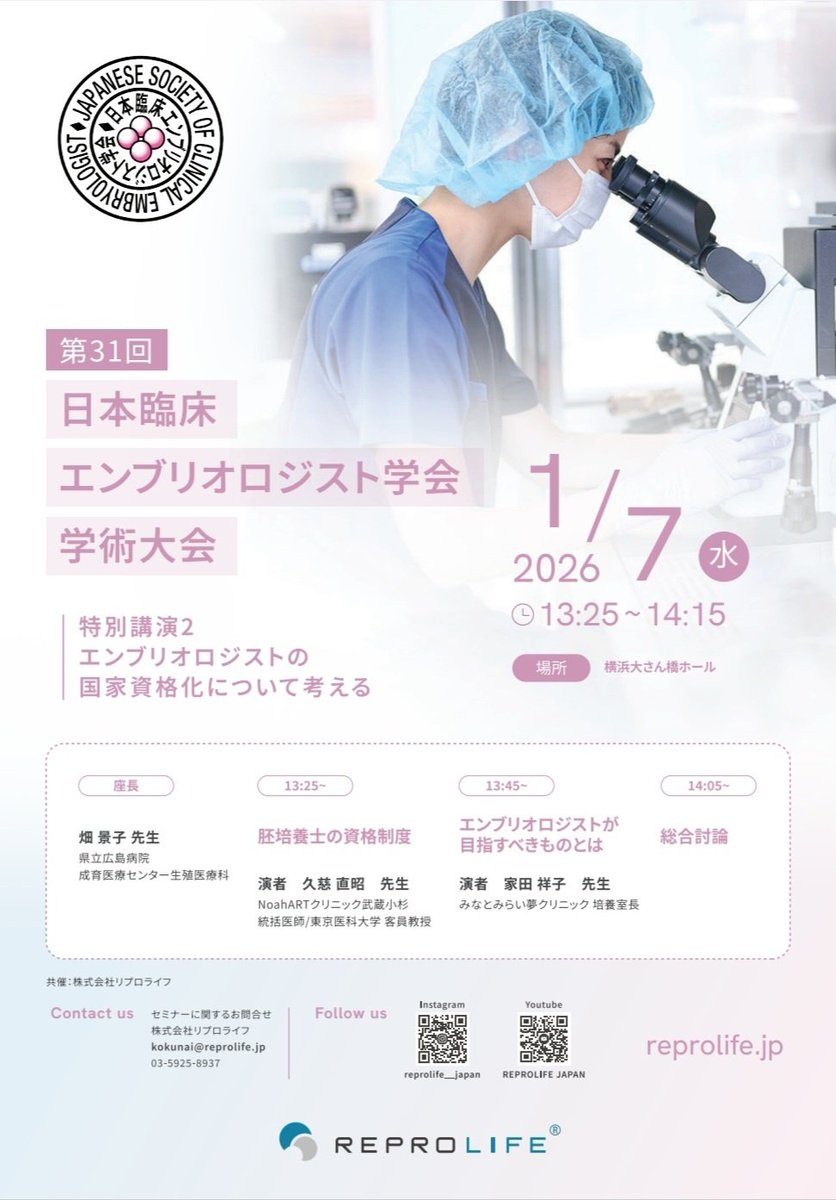 日本臨床エンブリオロジスト学会 tweet media