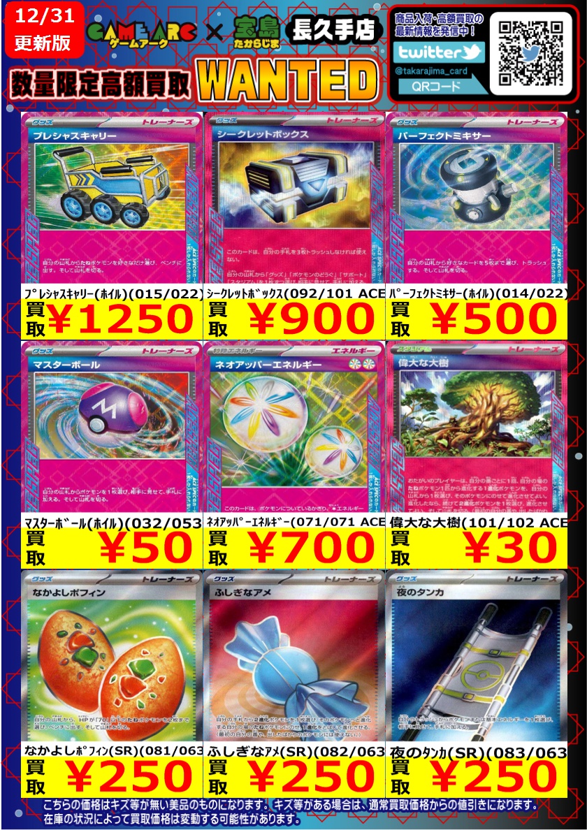 【ACE】まとめ買い ⭐️数量限定高価買取中!! #ポケカ ✨✨ACE SPEC・SR✨✨ 買取枚数に