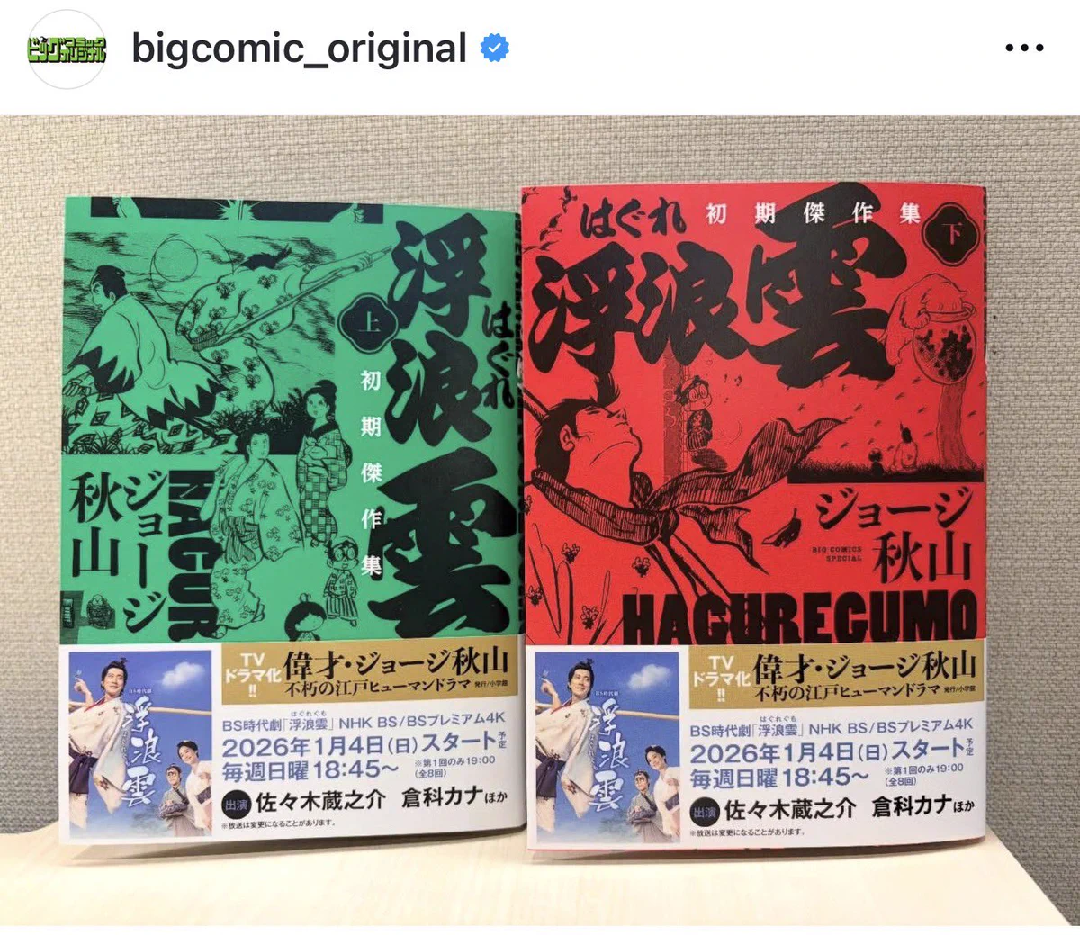 ジョージ秋山 Official (@georgeakiyama) / X