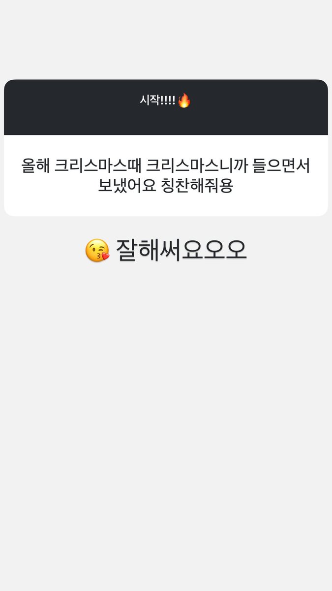 TANfanbase0310's tweet photo. 251228 #JOOAN Instagram story 

🥤Don't leave Sunghyuk behind...ㅠㅠㅋㅋㅋㅋㅋ
​🦊 Sunghyuk is a very strong and cool person, I believe that even without me, he will do a great job on his own ㅋㅋㅋㅋㅋㅋㅋㅋ
-
🥤 I'm always quietly cheering you on from behind ☺️ I hope you spend the rest of this year and the start of next year happily!
🦊 Thank you! ㅎ
I will be even happier and healthier 😍
-
🥤 I spent this year's Christmas listening to "Because it's Christmas", please give me a compliment 
🦊 😘 Good job
-
🥤 California misses you! ☺️🫶🏾
🦊 Me too ❤️🫰

#TAN #티에이엔 #주안 #임주안 #ImJooan