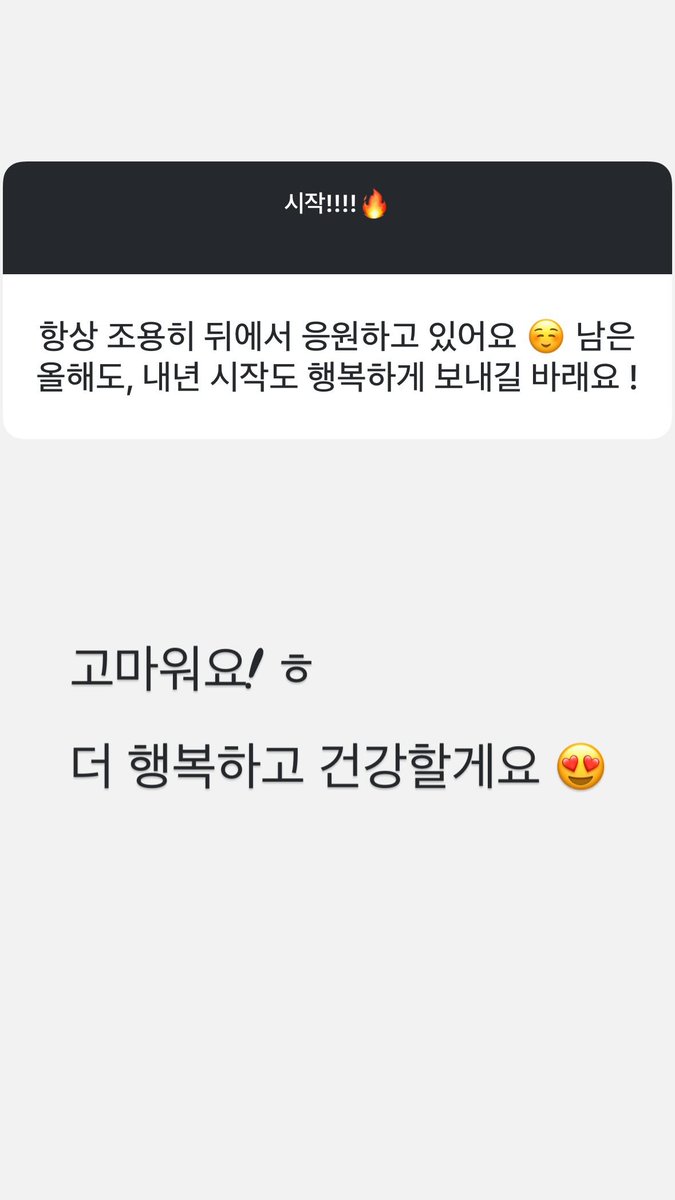 TANfanbase0310's tweet photo. 251228 #JOOAN Instagram story 

🥤Don't leave Sunghyuk behind...ㅠㅠㅋㅋㅋㅋㅋ
​🦊 Sunghyuk is a very strong and cool person, I believe that even without me, he will do a great job on his own ㅋㅋㅋㅋㅋㅋㅋㅋ
-
🥤 I'm always quietly cheering you on from behind ☺️ I hope you spend the rest of this year and the start of next year happily!
🦊 Thank you! ㅎ
I will be even happier and healthier 😍
-
🥤 I spent this year's Christmas listening to "Because it's Christmas", please give me a compliment 
🦊 😘 Good job
-
🥤 California misses you! ☺️🫶🏾
🦊 Me too ❤️🫰

#TAN #티에이엔 #주안 #임주안 #ImJooan