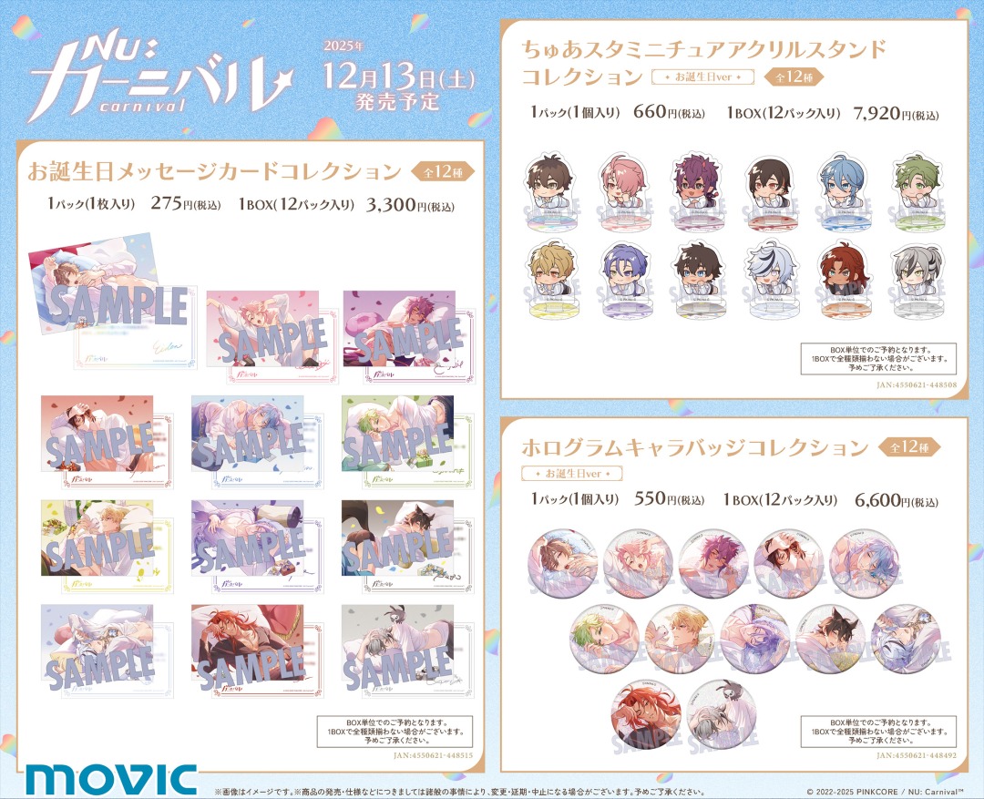 NU:カーニバル アニメイトフェア特典 フィルム風しおり NU: カーニバル』×アニメイト お誕生日フェア】 ＜2026/1/4＞まで開催