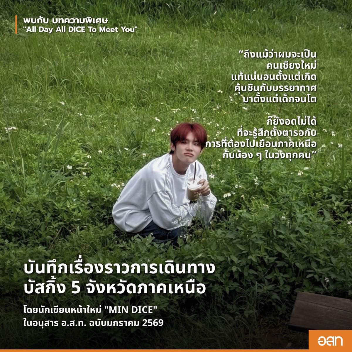 อนุสาร อ.ส.ท. tweet media