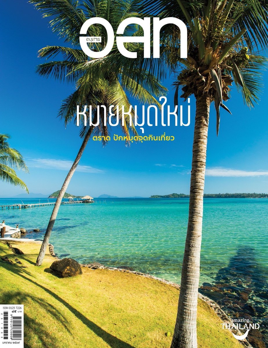 อนุสาร อ.ส.ท. tweet media