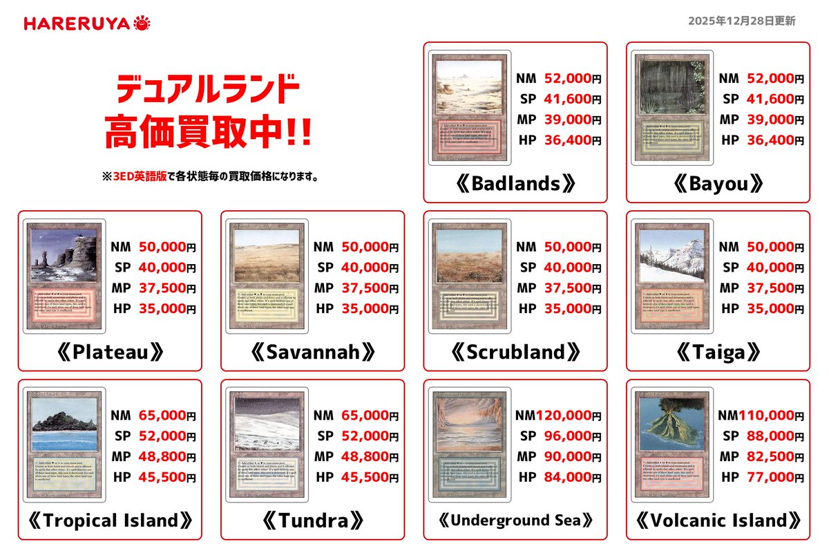 買取情報】 ただいま晴れる屋ではデュアルランドの高価買取中 
