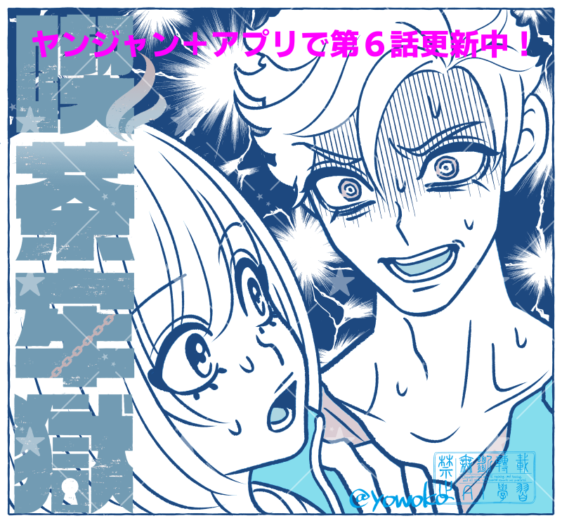 日本橋ヨヲコ☆『喫茶牢獄』①発売中 (@yowoko) / Posts / X