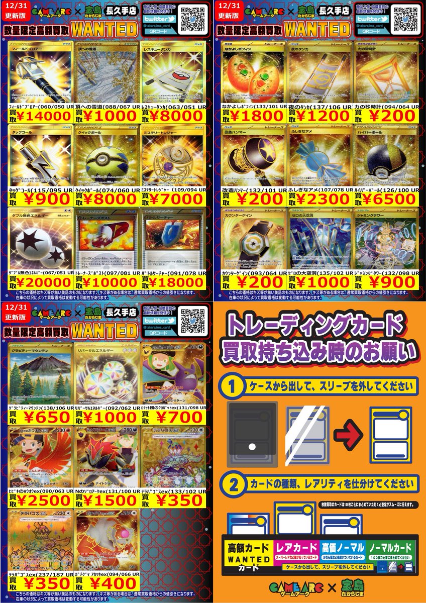 ⭐️数量限定高価買取中!! #ポケカ ✨✨UR✨✨ 買取枚数に制限がある