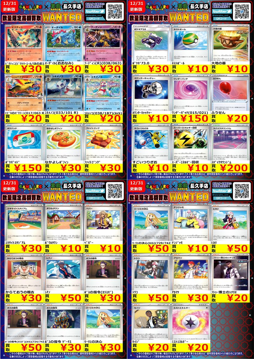 ⭐️数量限定高価買取中!! #ポケカ ✨✨ノーマル レア✨✨ 買取枚数に