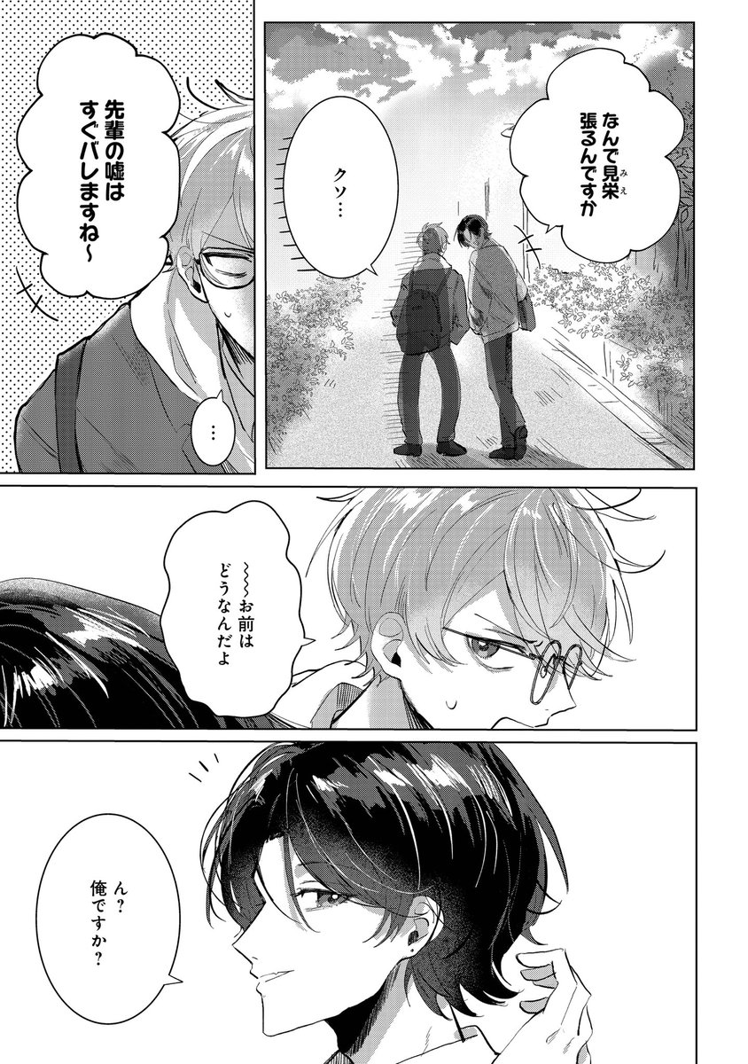 Post by ねむや🐏 on X: 本編② 5/5