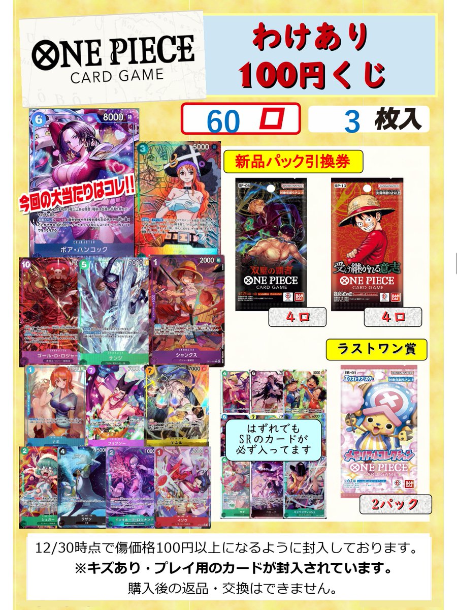 ワンピカード 『わけあり1⃣0⃣0⃣円くじ』販売中✨✨ ＼＼全部で