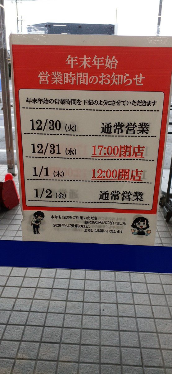 hard_toolair's tweet photo. 本日は年内営業最終日となります！
今年も空港通り店をご利用頂き誠にありがとうございました！👷
来年も当店のご愛顧の程、よろしくお願い致します！
また、本日は閉店時間が17時となります。
元旦は12時より営業開始となります！ https://t.co/vcdOxBMEri