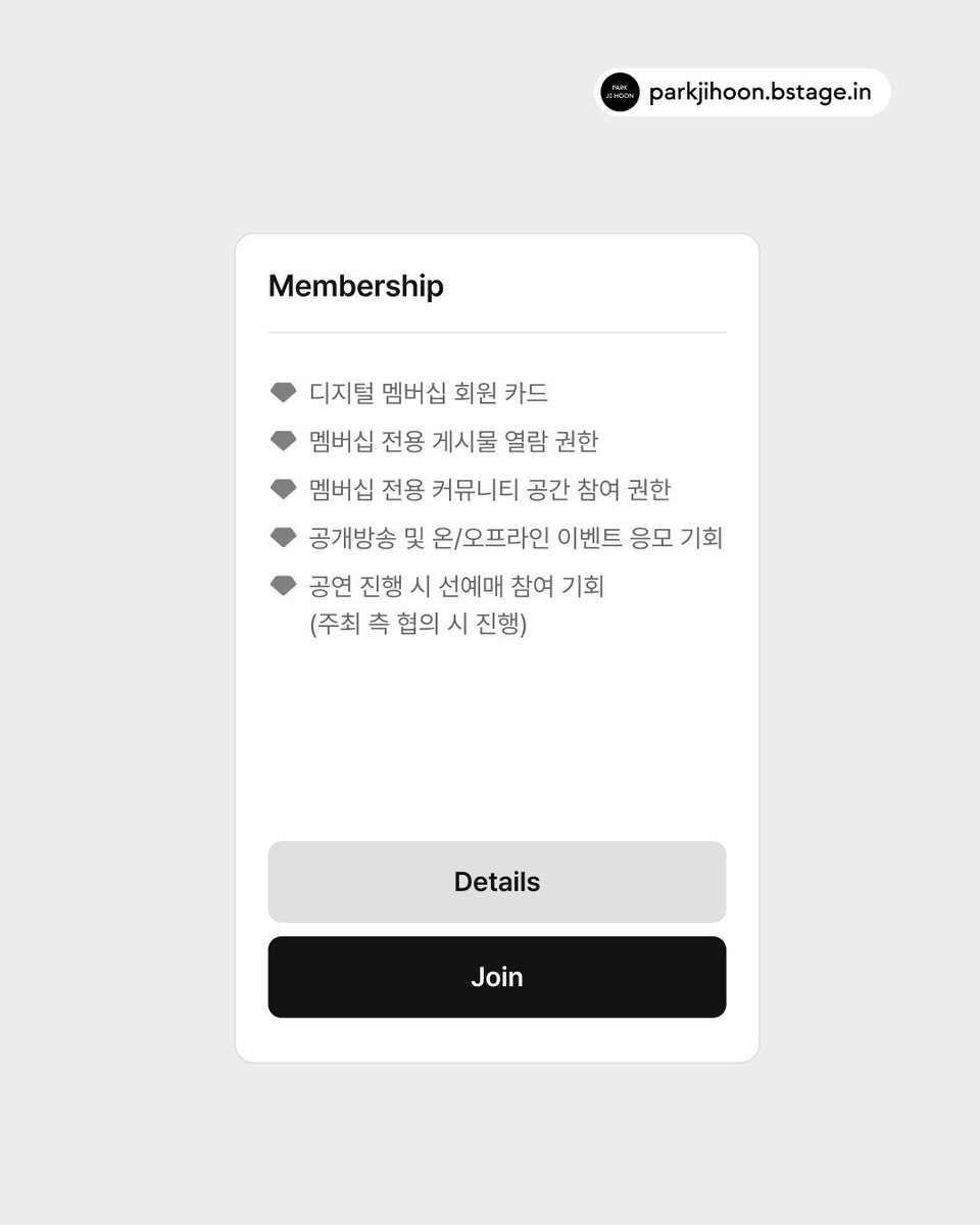 bstage_'s tweet photo. 💎 RECRUITING PARK JI HOON OFFICIAL MEMBERSHIP
🔗 https://t.co/I5YrhU5Esh

박지훈 공식 멤버십 모집을 시작합니다.

📍모집 기간: 2025. 12. 31 (수) 12PM ~ 상시 모집
📍판매처: 박지훈 비스테이지 Shop (https://t.co/bHFcv2S0V6)

#박지훈 #parkjihoon #비스테이지 #bstage https://t.co/wJNgUCuCI7