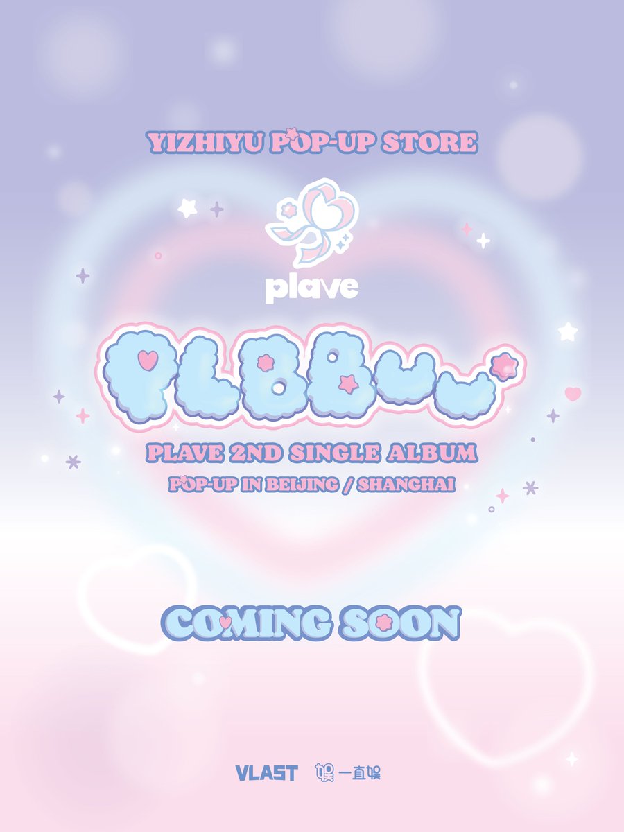 withfansyizhiyu's tweet image. 【#一直娱 POP-UP STORE】
✨【YIZHIYU POP-UP STORE】PLAVE 2nd Single Album 'PLBBUU' POP-UP in BEIJING / SHANGHAI✨
COMING SOON…

At the beginning of the new year, PLAVE is right by your side. 💙💜🩷❤️🖤

#PLAVE #플레이브 #PLAVE_2nd_Single_Album #PLBBUU #BBUU