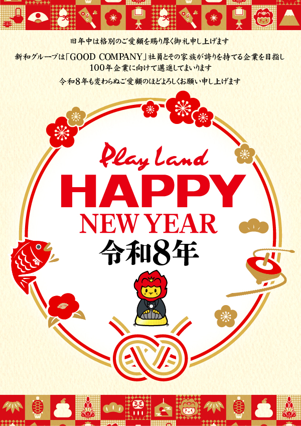 🎍新年のご挨拶🌄