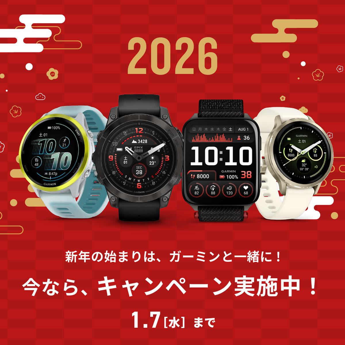 HAPPY NEW YEAR／ あけましておめでとうございます。 本年もGarminを 