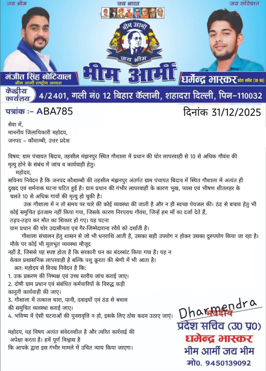 कौशांबी जिला अधिकारी महोदय मामले को संज्ञान में लेकर ( @DMkaushambi )
मामले की निष्पक्ष जांच कराई जाए भीम आर्मी जय भीम संगठन की यह मांग है <a href="/myogiadityanath/">Yogi Adityanath</a> <a href="/CMOfficeUP/">CM Office, GoUP</a> 
<a href="/kaushambipolice/">KAUSHAMBI POLICE</a>