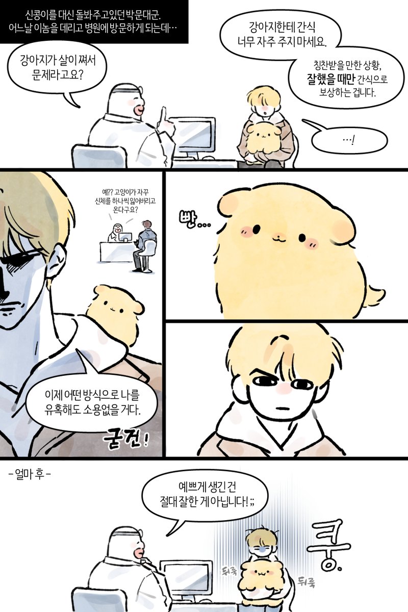 chunbong_de's tweet image. 개 살빼기 플젝