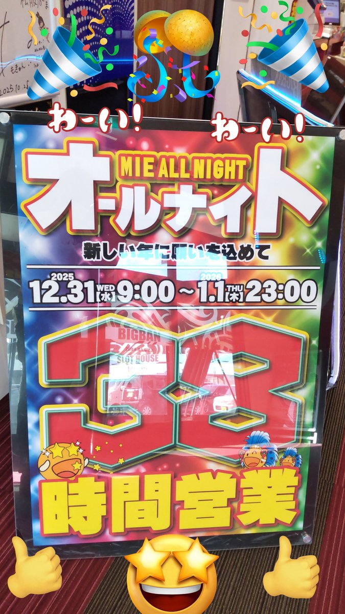 お昼からもぜひ‼️ オールナイト38時間営業🎉 まだまだ始まったばかり