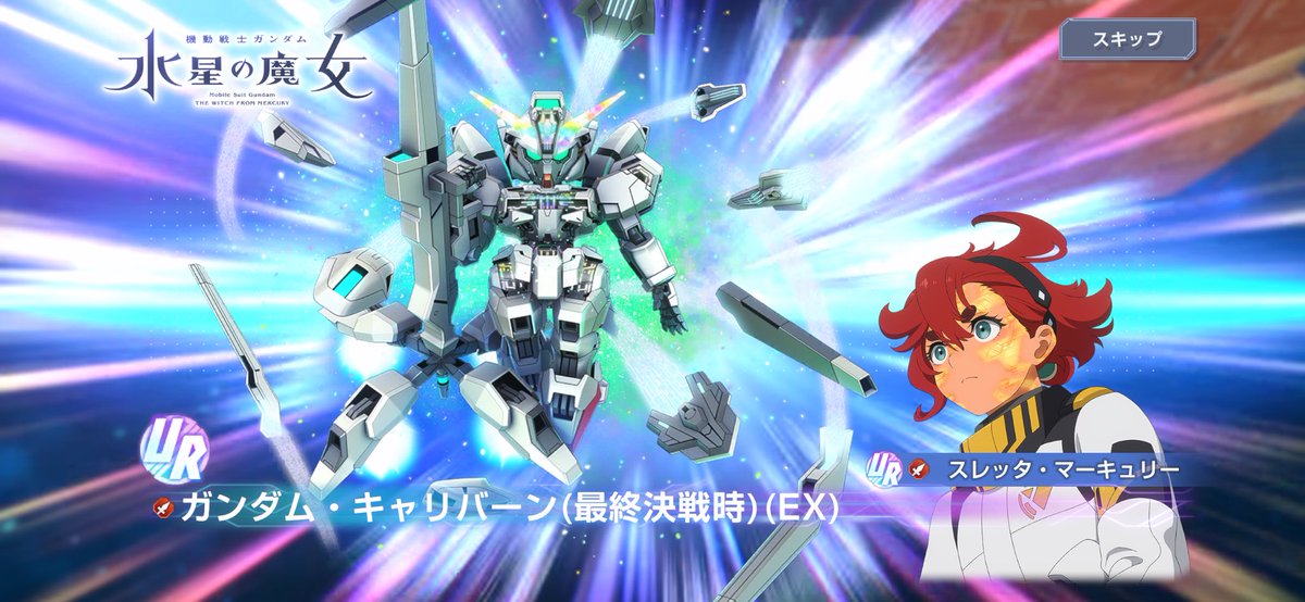 Tegex2_Life's tweet image. プチュン演出からキャリバーンきたー！！最高！！
#ジージェネエターナル