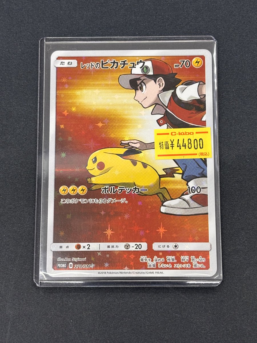 ポケカ 販売情報】 レッドのピカチュウ 特価品が入荷いたしました‼ お