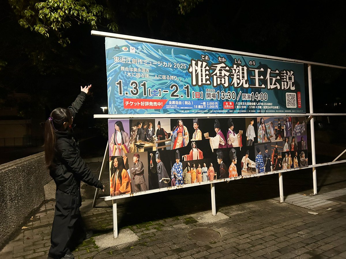 eighth_tone's tweet photo. 東近江創作ミュージカル 
#惟喬親王伝説 出演します💃🏻

2/1美誉チーム公演では
惟喬親王として立たせていただきます。

個性豊かなキャスト・スタッフでお届けする歴史の舞台。

史実と向き合いながら、物語としての作品づくりに取り組んでいます。

皆様のご来場お待ちしております🌸 https://t.co/KNJvEPlkjx