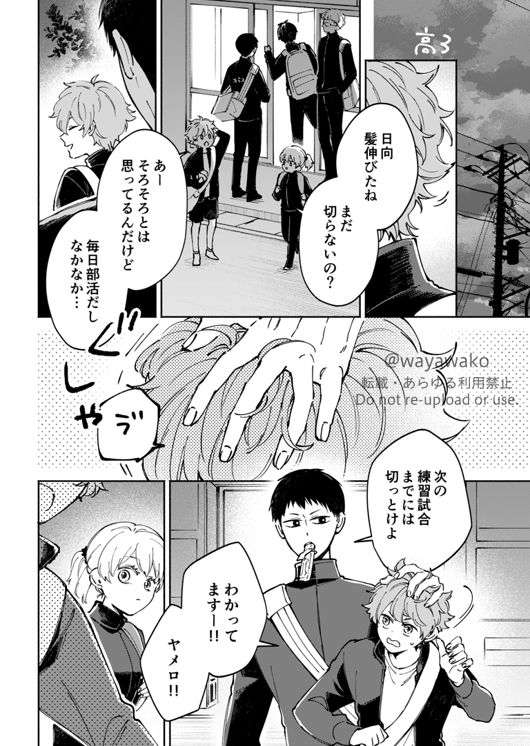 モジャ…② 影日 