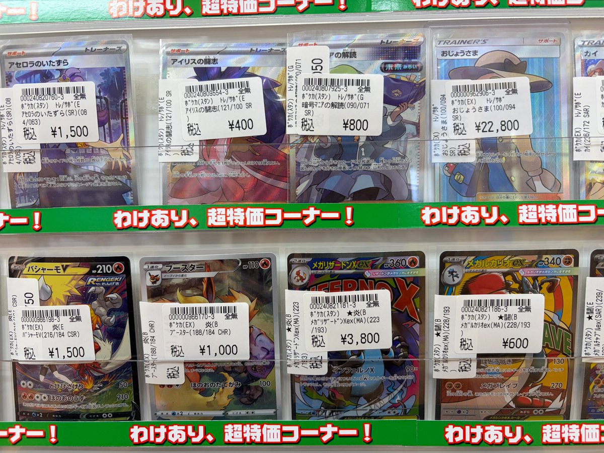 ポケモンカードキズ有り特価情報】12/31 キズ有り特価カード販売中