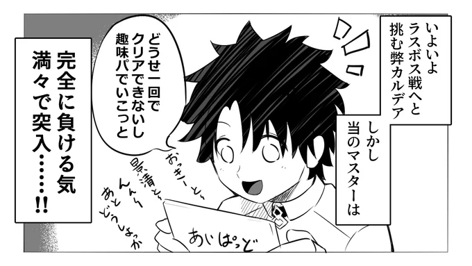 FGO終章クリア記念4コマまんが。
(ネタバレ要素皆無なので、安心してお読みください。) 