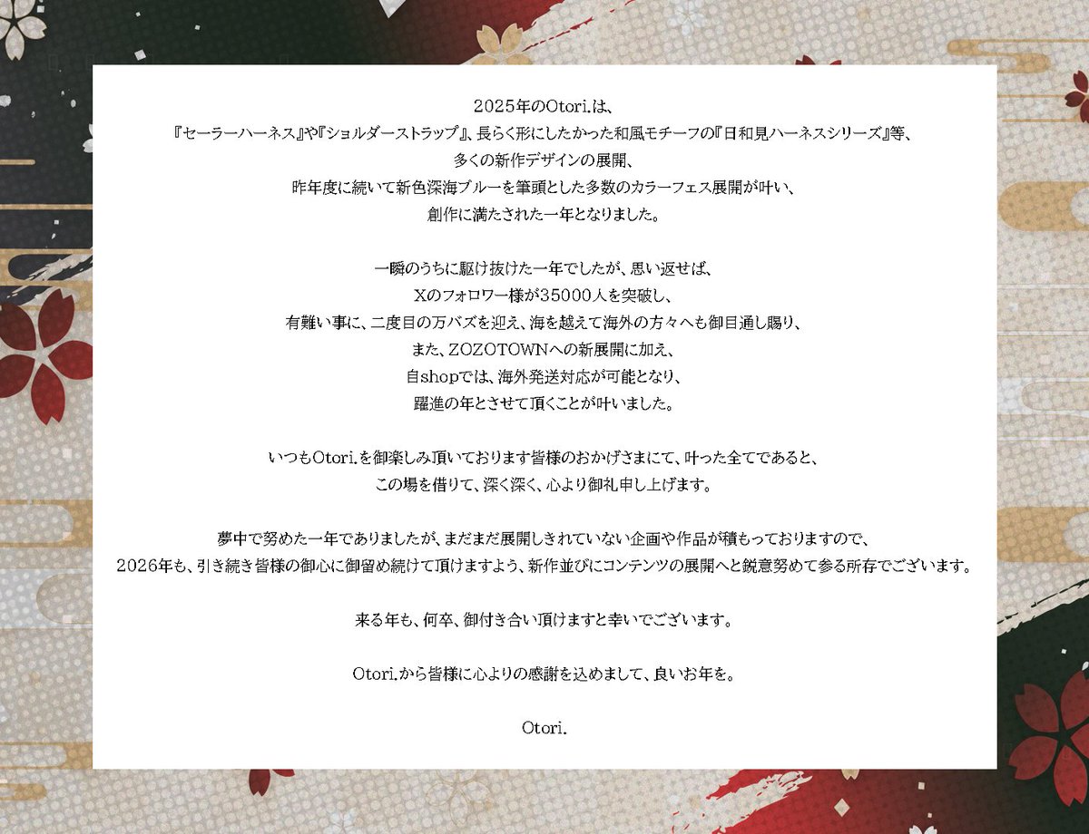 2025年度内に御迎え頂きましたオーダー作品につきまして、本日を以て