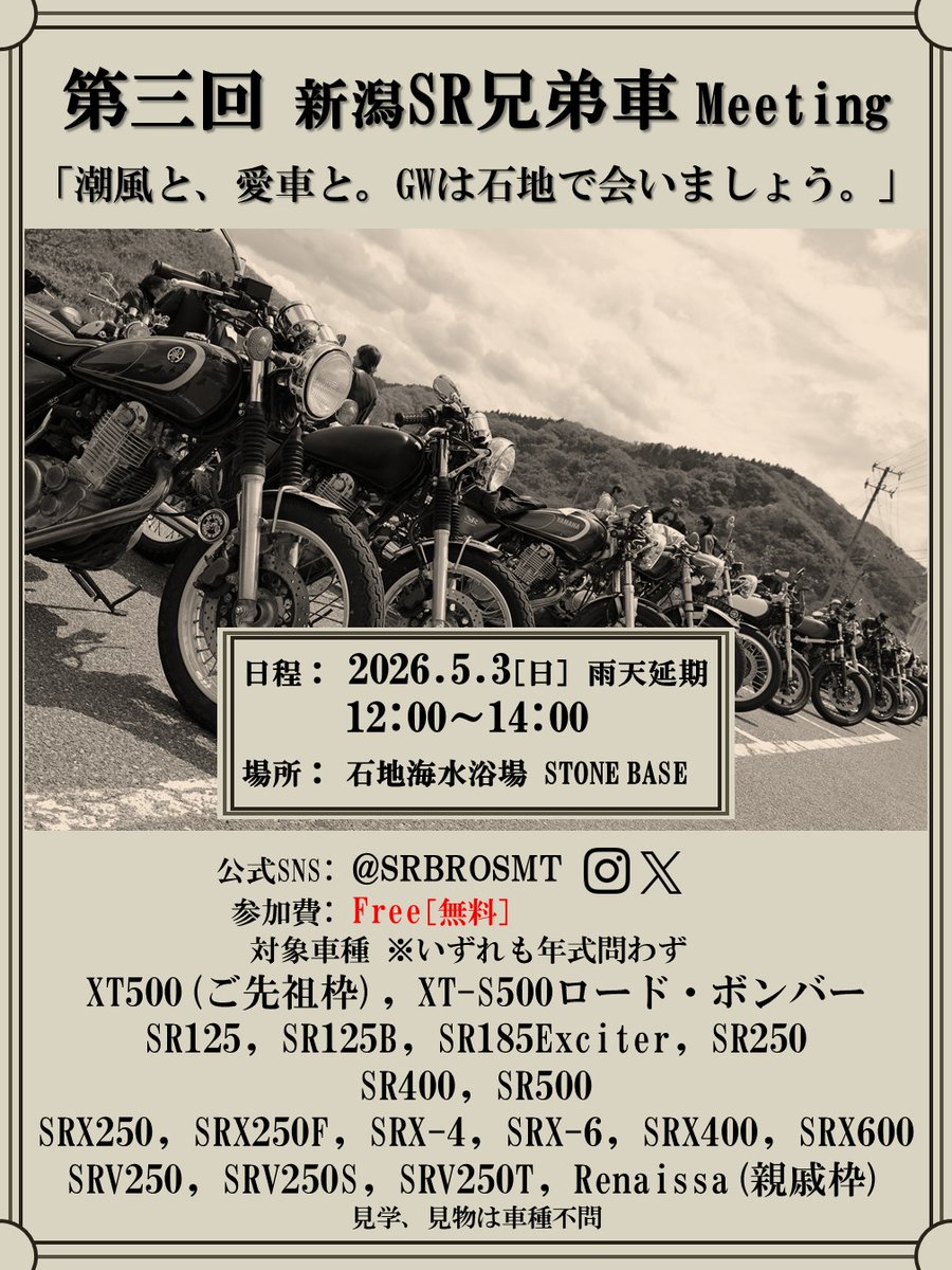 【公式】新潟SR兄弟車ミーティング tweet media
