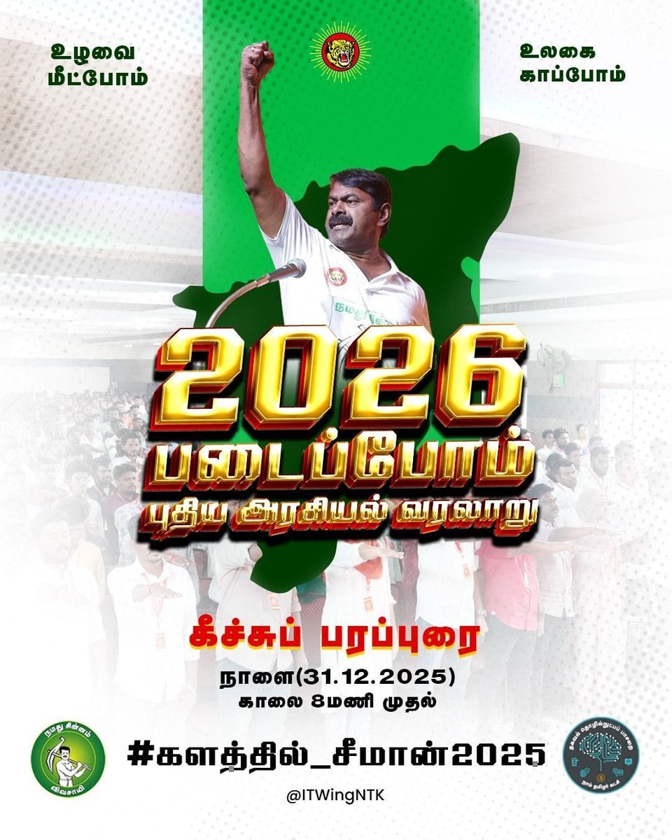 iam_Raghul_S's tweet photo. #களத்தில்_சீமான்2025 https://t.co/rrn5VkqXwh