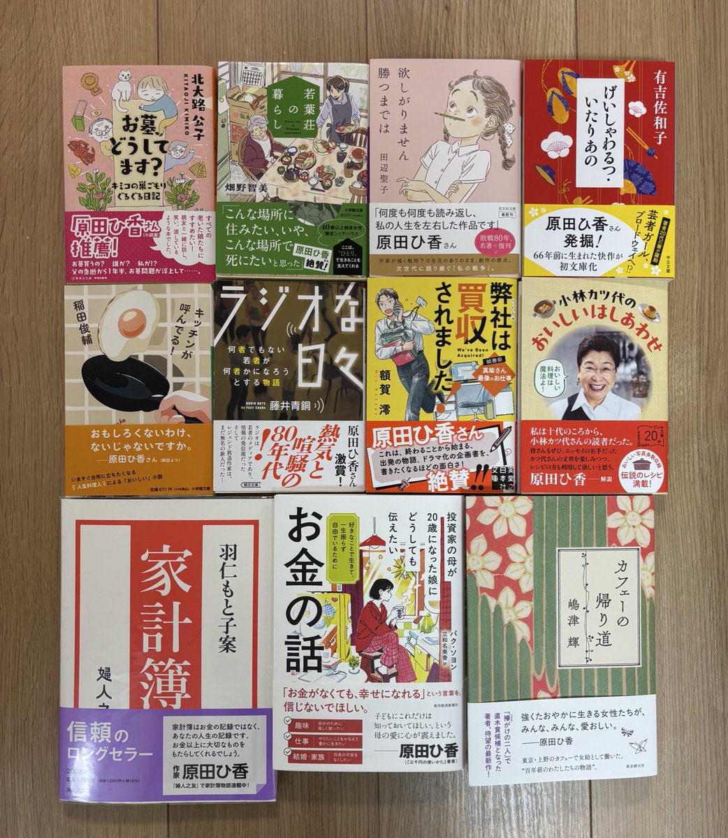 hika_harada's tweet photo. 2025年、今年の帯コメント一覧です！
（帯変えなどは入れていません）
どれも秀逸な作品で、心を込めてコメントしています。今一度、書店などでご確認ください。
他に、書評、文庫解説、対談など、素晴らしい作品、素晴らしい方々に触れる仕事を多数、いただきました。ありがとうございました😊 https://t.co/tqwlzyQX4p