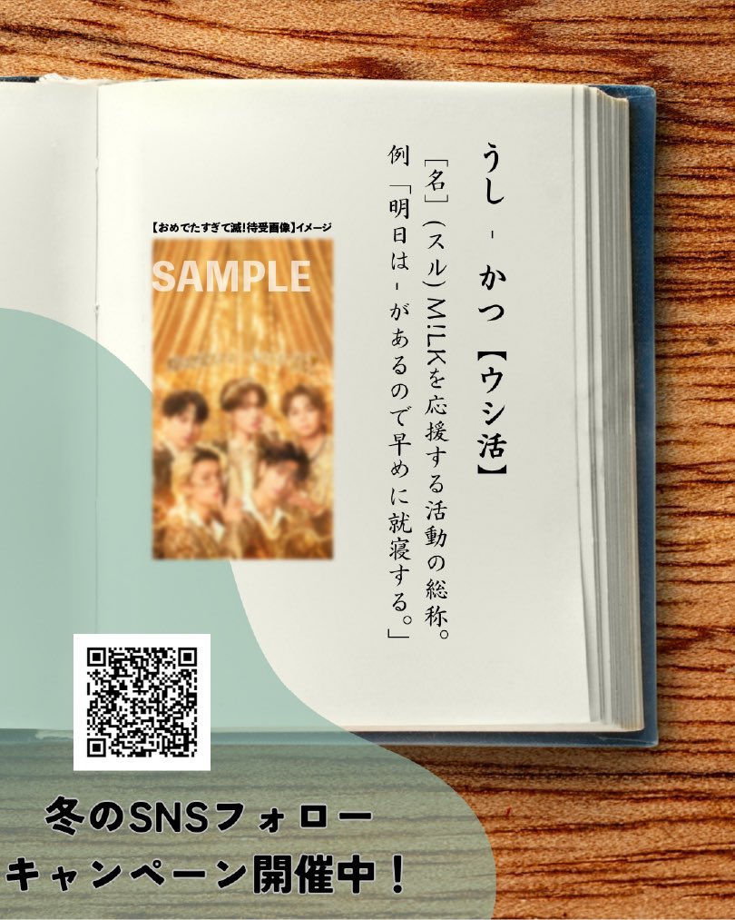VictorMusic's tweet photo. 👑M!LK👑

／
M!LKウシ活 冬のSNSフォローキャンペーン開催🐮
＼

ウシ活(＝M!LK を応援する活動) 冬のキャンペーンとして、
「SNS フォローキャンペーン」の開催が決定❣️

キャンペーンにご応募いただいた方全員に
【おめでたすぎて滅！待受画像】をプレゼント🎁

詳細はこちら⇩
https://t.co/nIYs7a8b2f

#MILK