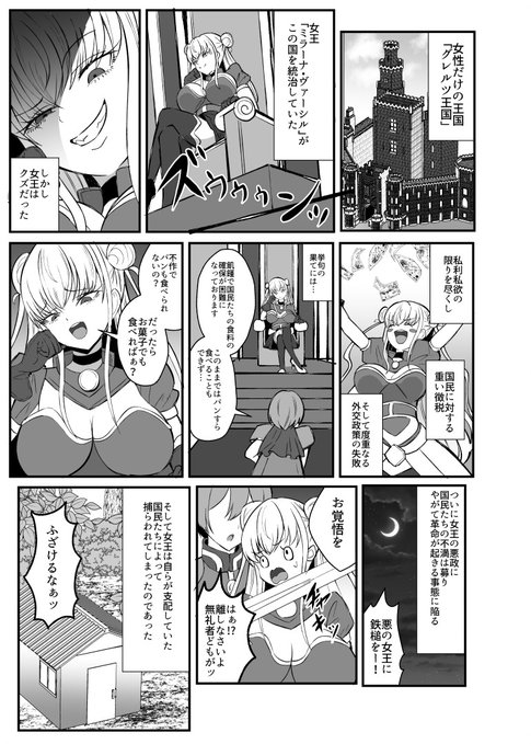 革命を起こされた悪の女王が国民のクンニどれいになるお話(1/3)