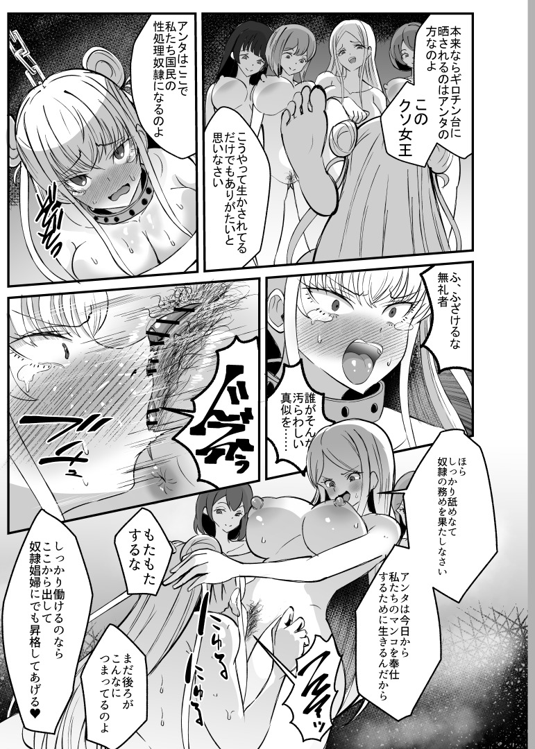 革命を起こされた悪の女王が国民のクンニどれいになるお話(1/3) 