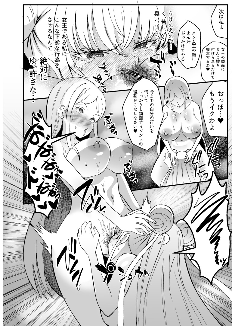 革命を起こされた悪の女王が国民のクンニどれいになるお話(1/3) 