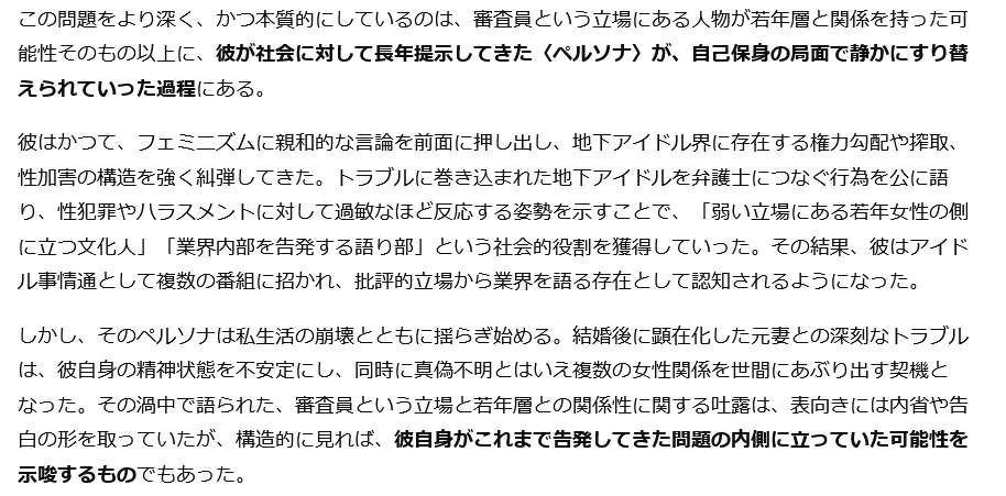 nekoroll's tweet photo. 吉田豪の問題点をまとめといた。

「沈黙という選択――ペルソナが畳まれた後で」 https://t.co/fYThH4xLVt