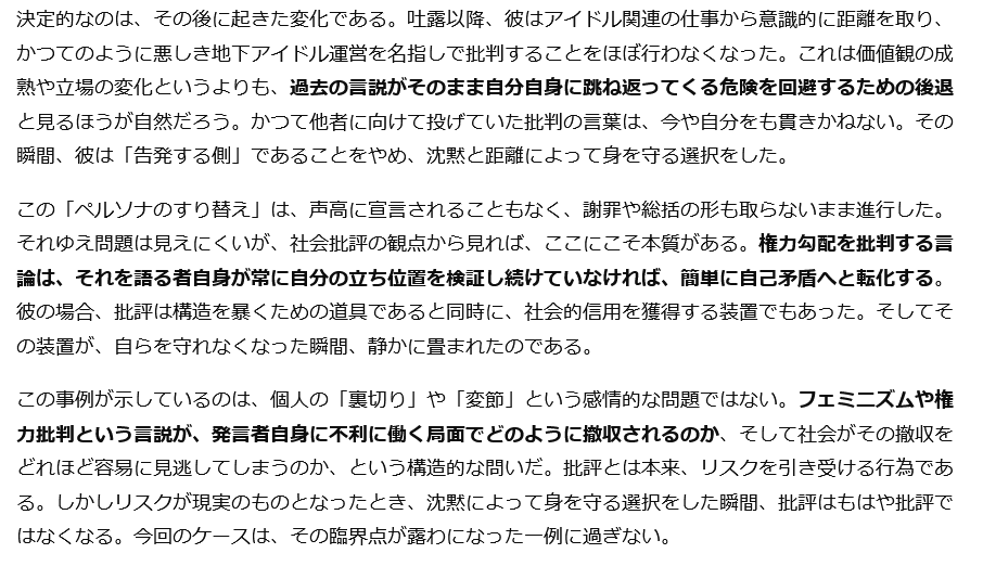 nekoroll's tweet photo. 吉田豪の問題点をまとめといた。

「沈黙という選択――ペルソナが畳まれた後で」 https://t.co/fYThH4xLVt