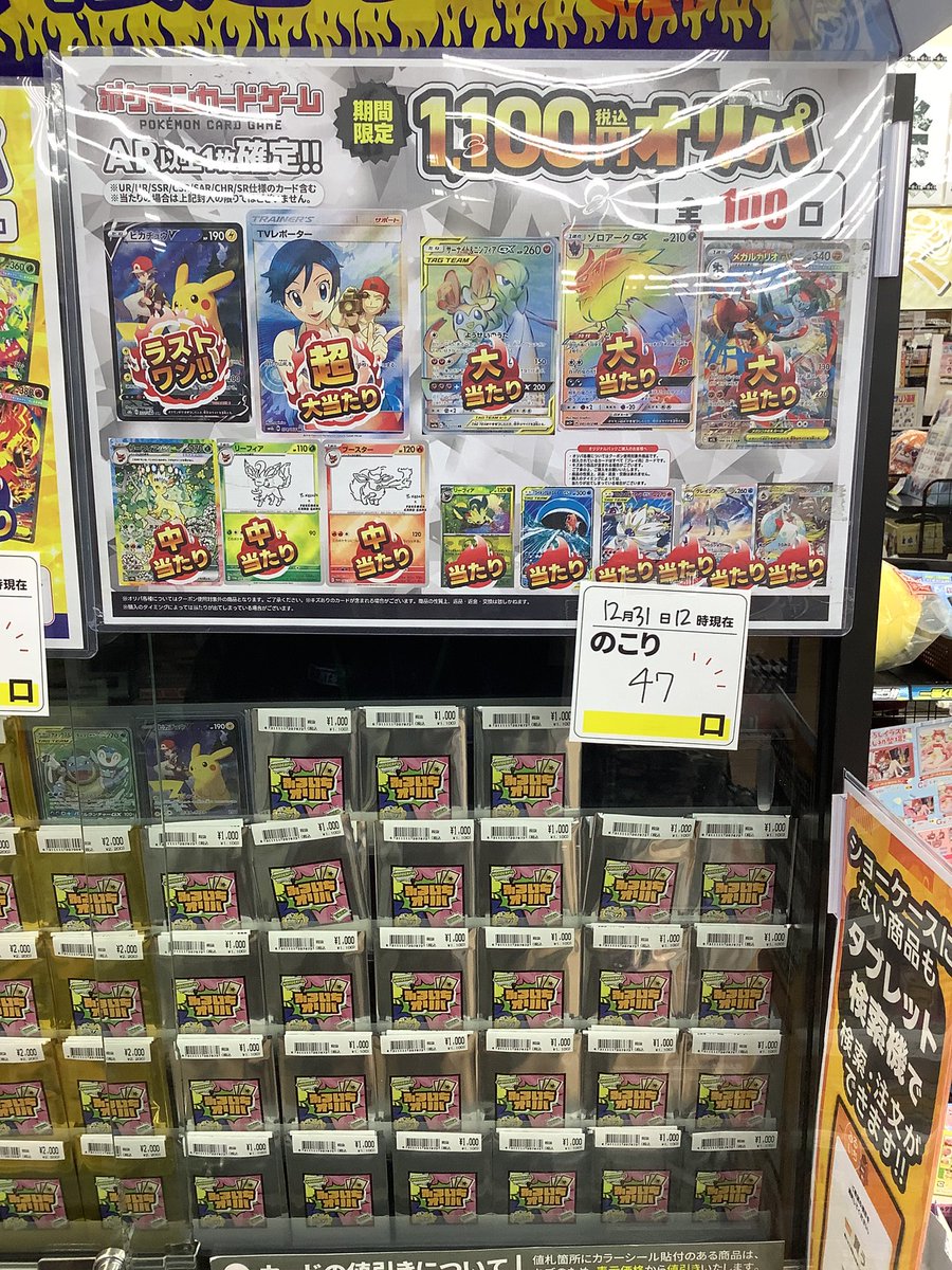 🌲クリスマスオリパ情報②🎅 1100円オリパ、ブイズ多めです！ ラスト